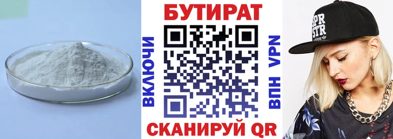 Бутират 99%  блэк спрут онион  Горно-Алтайск 